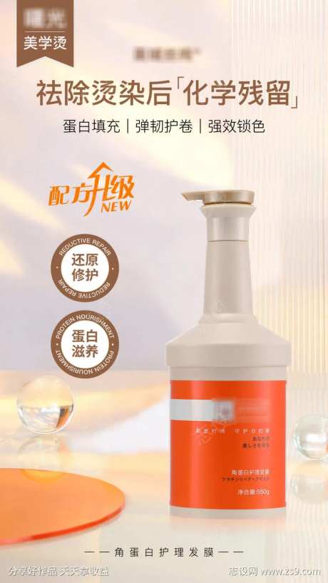 曙光角蛋白发膜海报4-采灵感-https://www.cailinggan.com/