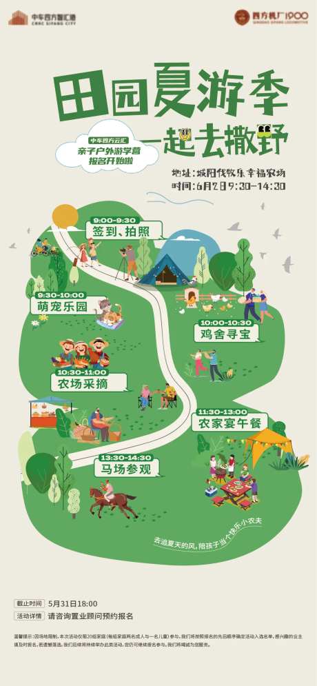 亲子户外出游插画海报-采灵感-https://www.cailinggan.com/
