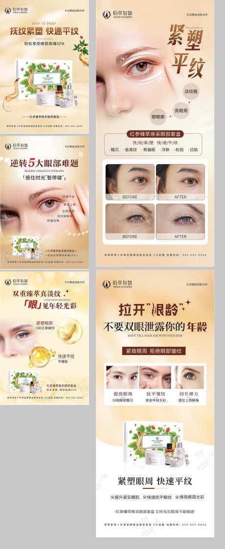眼部护理产品功效造势宣传系列海报-采灵感-https://www.cailinggan.com/