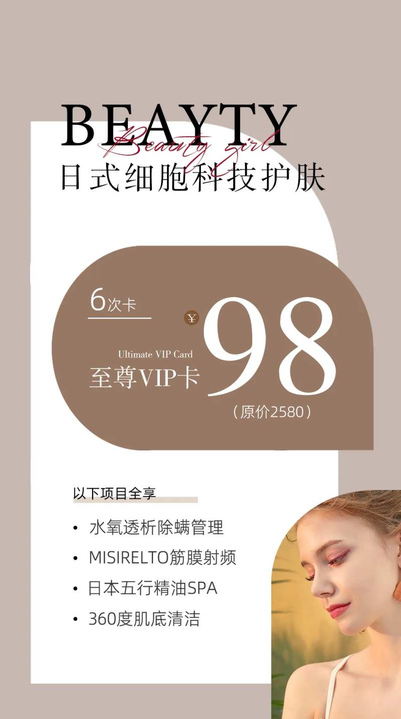 美业医美美容海报朋友圈-采灵感-cailinggan.com