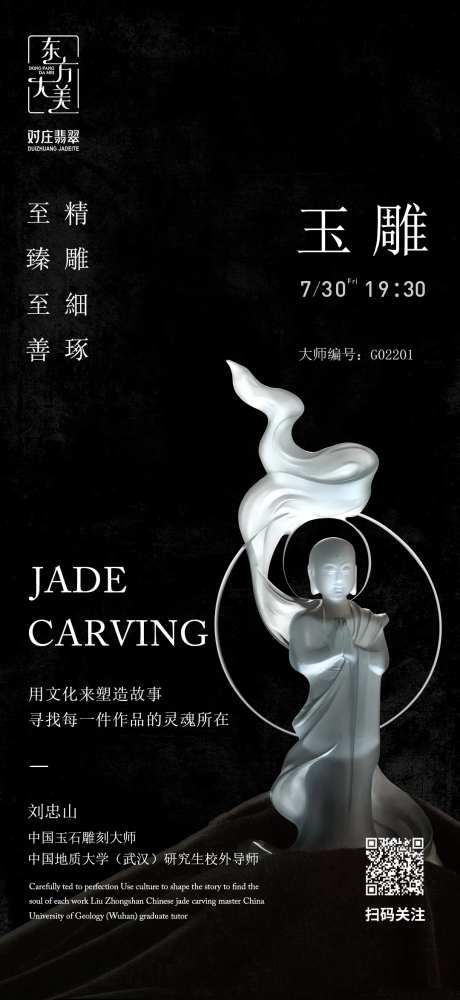 非遗古董直播海报-采灵感-https://www.cailinggan.com/