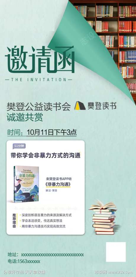读书会邀请涵-采灵感-https://www.cailinggan.com/