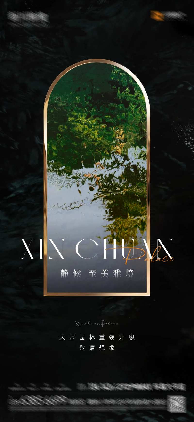 地产园林亮相海报-采灵感-cailinggan.com