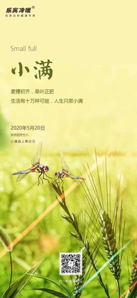 小满遇上520清新海报-采灵感-https://www.cailinggan.com/