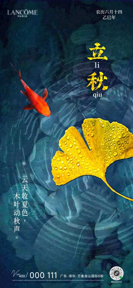 立秋节气秋湖秋景锦鲤枫叶宣传海报-采灵感-https://www.cailinggan.com/
