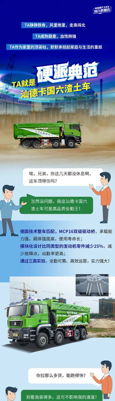 硬派渣土卡车简介漫画风长图-采灵感-https://www.cailinggan.com/