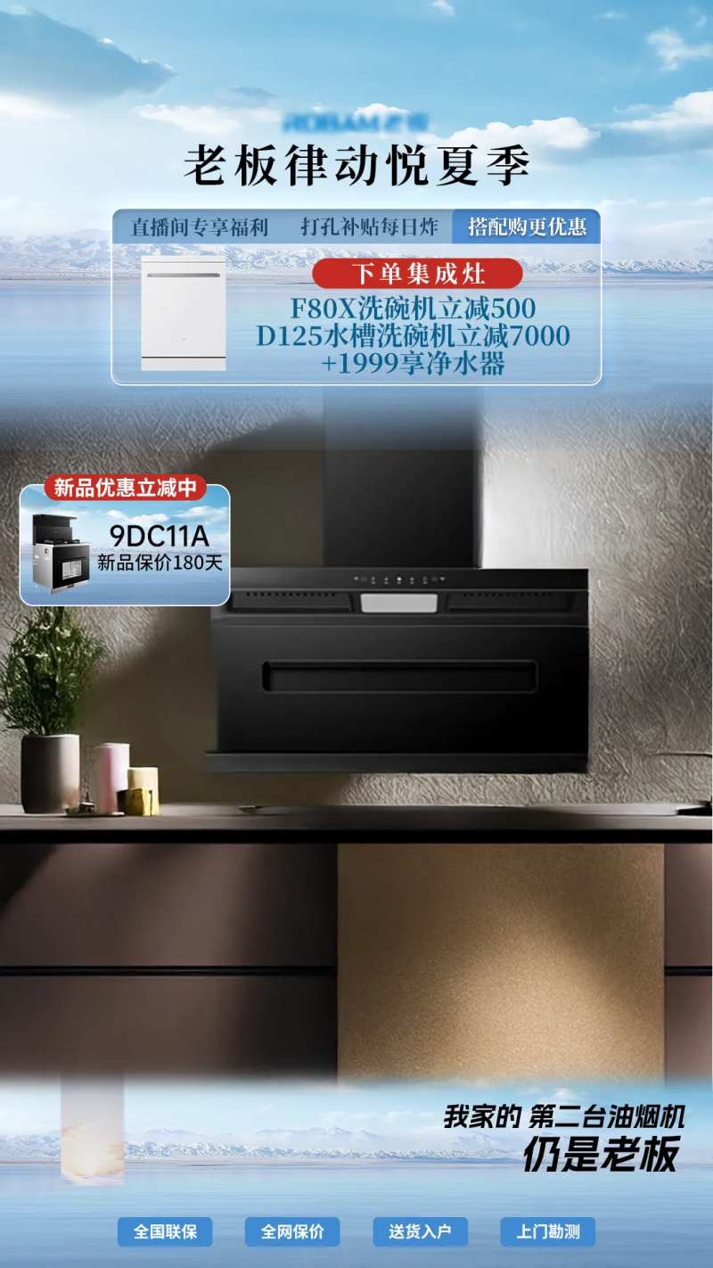 厨电直播间贴片-采灵感-cailinggan.com