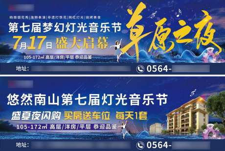 地产草原灯光音乐节高炮正反主画面-采灵感-https://www.cailinggan.com/