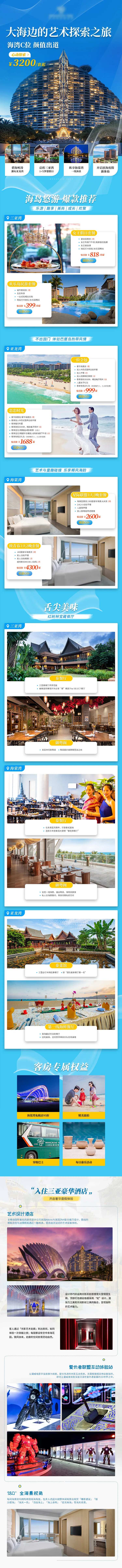 三亚旅游酒店详情页-采灵感-cailinggan.com