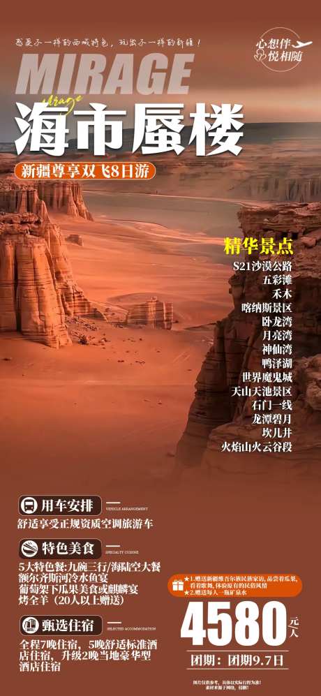 海市蜃楼旅游海报-采灵感-https://www.cailinggan.com/