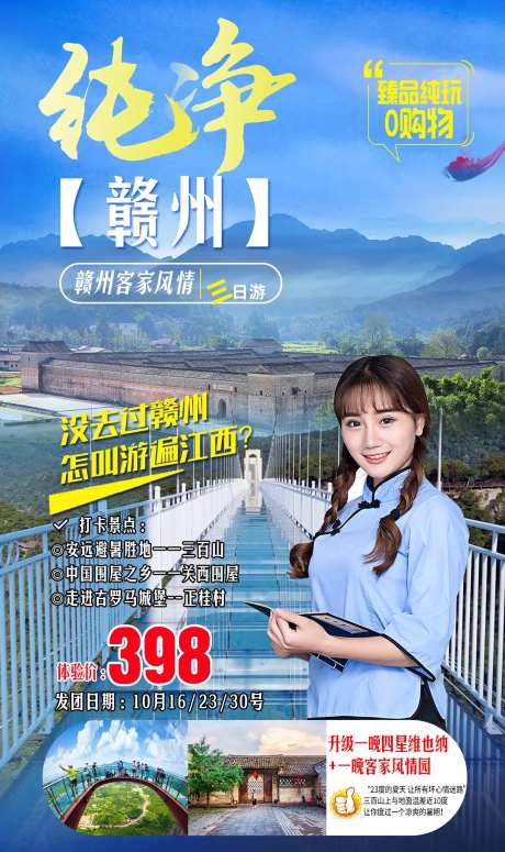 纯净赣州旅游海报-采灵感-https://www.cailinggan.com/