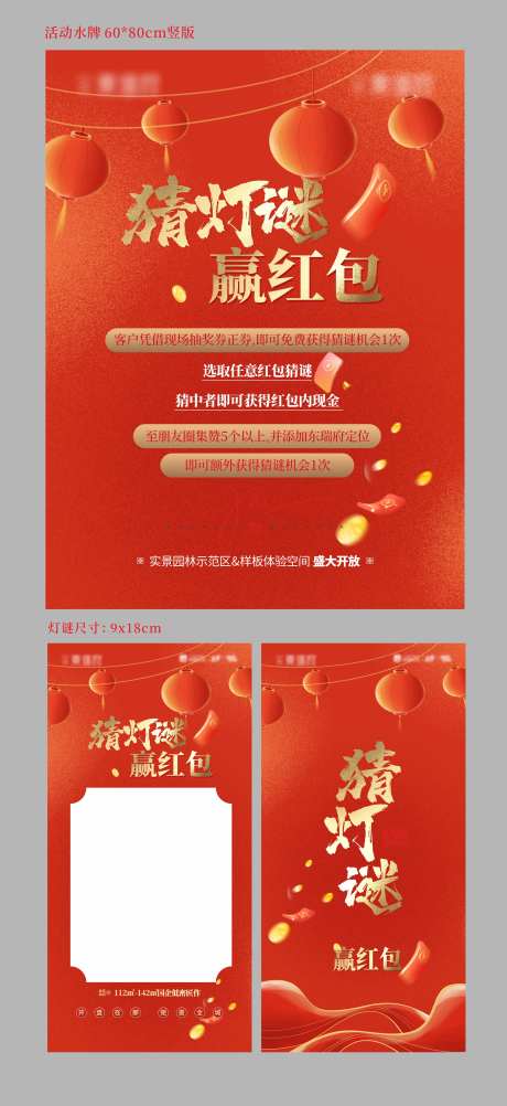 灯谜活动系列海报-采灵感-https://www.cailinggan.com/