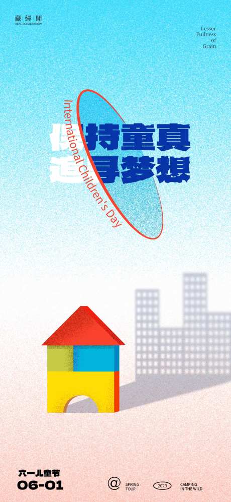 童年梦想-采灵感-https://www.cailinggan.com/