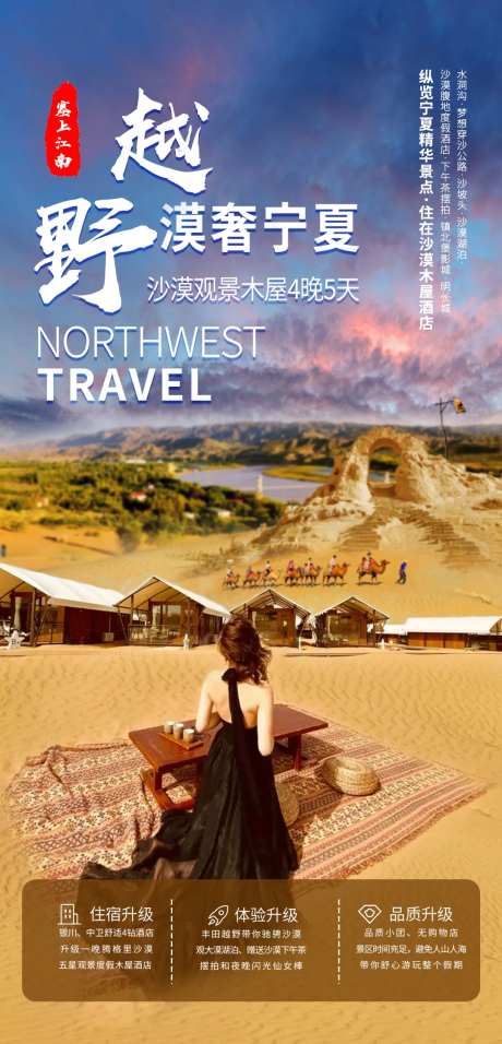 宁夏旅游海报-采灵感-https://www.cailinggan.com/