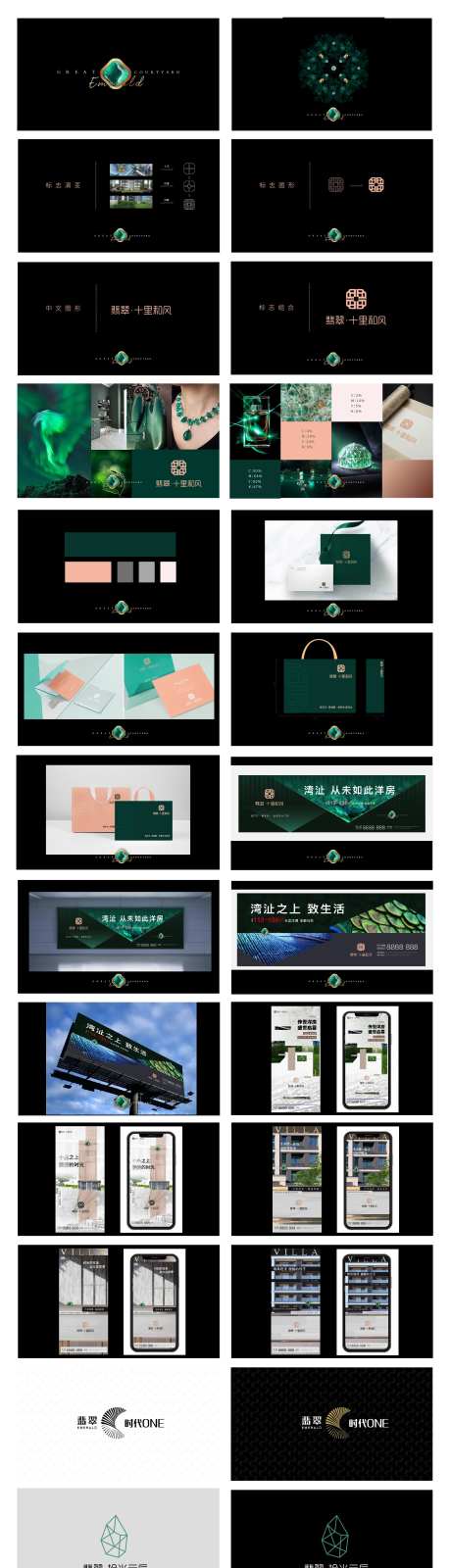 地产提案高端VI绿色豪宅翡翠-采灵感-cailinggan.com