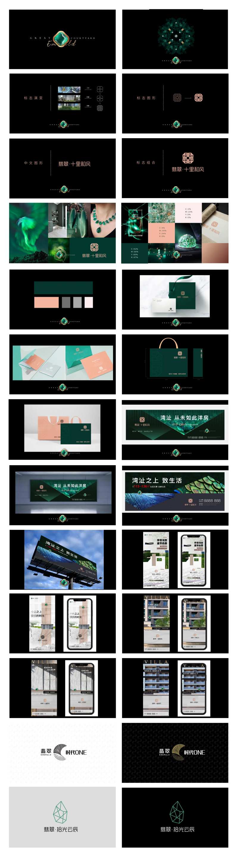 地产提案高端VI绿色豪宅翡翠-采灵感-cailinggan.com