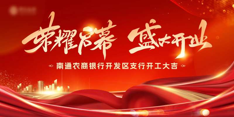 开业大吉-采灵感-cailinggan.com