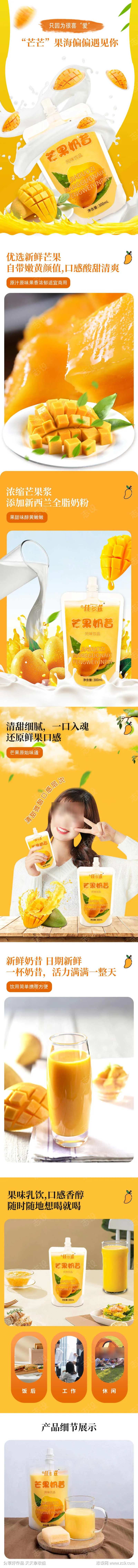 芒果奶昔详情页-采灵感-cailinggan.com
