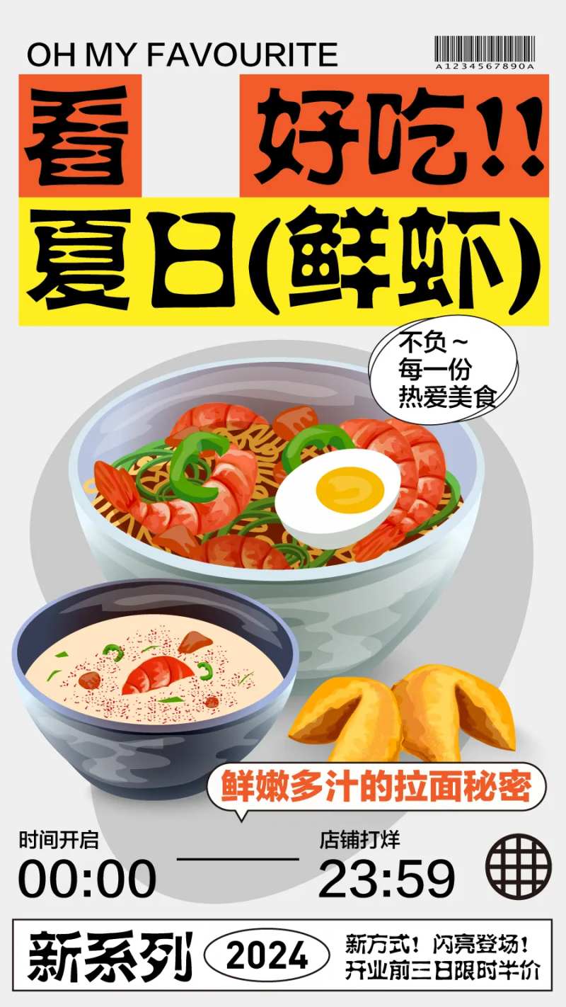 餐饮活动海报-采灵感-cailinggan.com