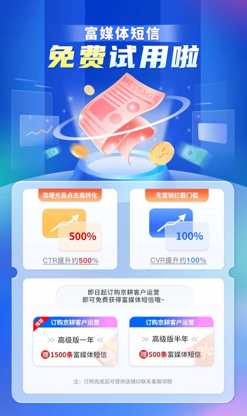 短信运营海报-采灵感-cailinggan.com