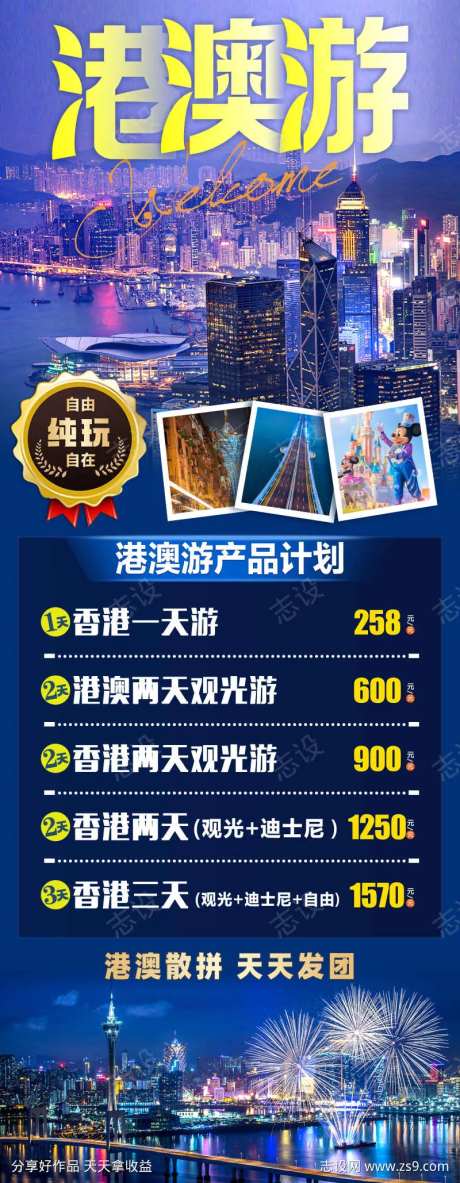 港澳游旅游长图-采灵感-https://www.cailinggan.com/