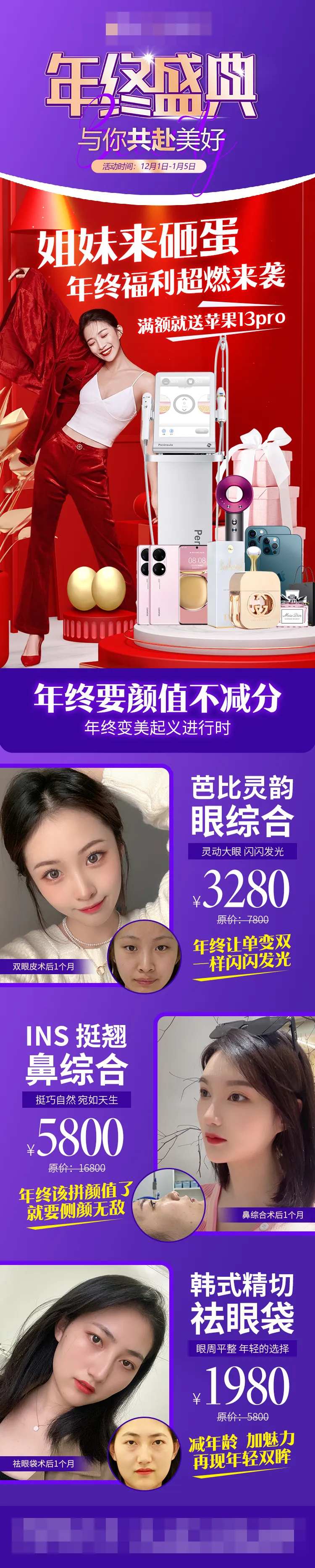 医美年终盛典政策宣传z-采灵感-cailinggan.com