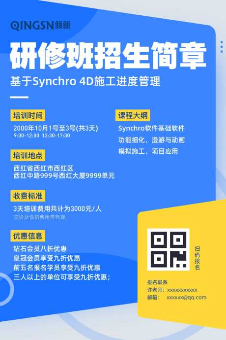 报名培训招生简介海报-采灵感-https://www.cailinggan.com/