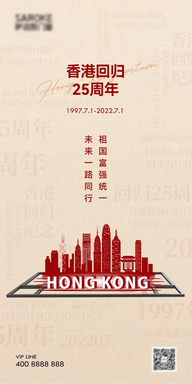 香港回归门窗简约海报-采灵感-cailinggan.com