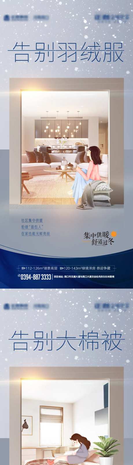 地暖暖气价值点系列海报-采灵感-https://www.cailinggan.com/