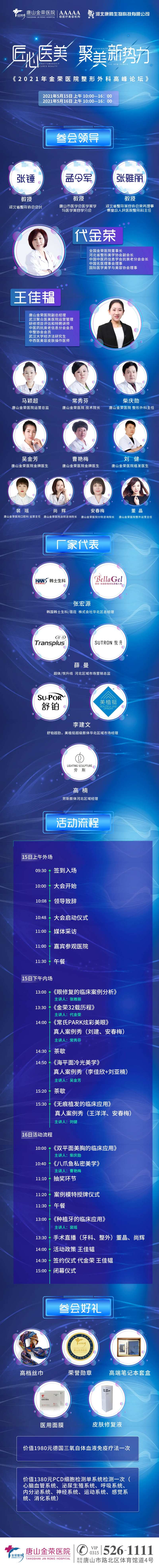 论坛介绍排期长图-采灵感-cailinggan.com