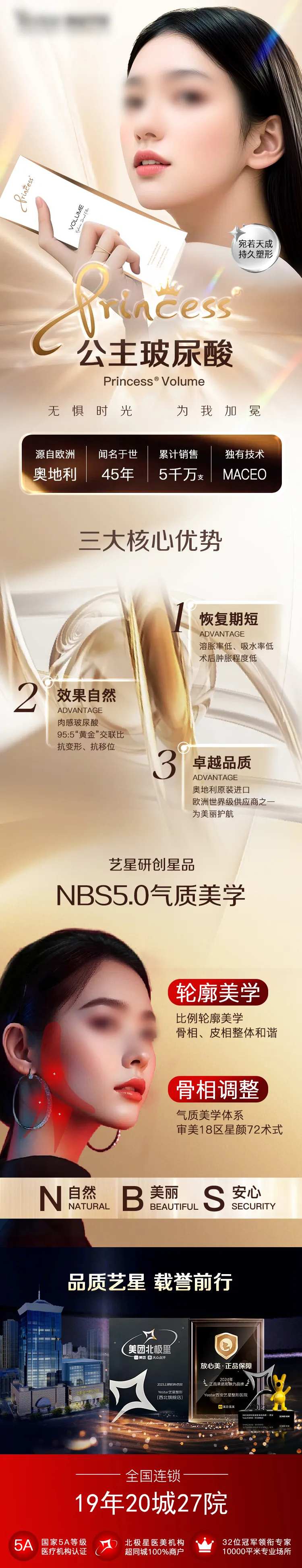 公主玻尿酸详情-采灵感-cailinggan.com