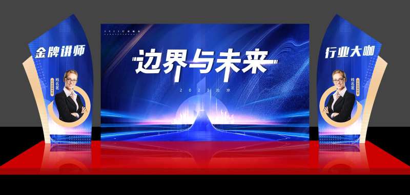 蓝色峰会科技展板舞台-采灵感-cailinggan.com