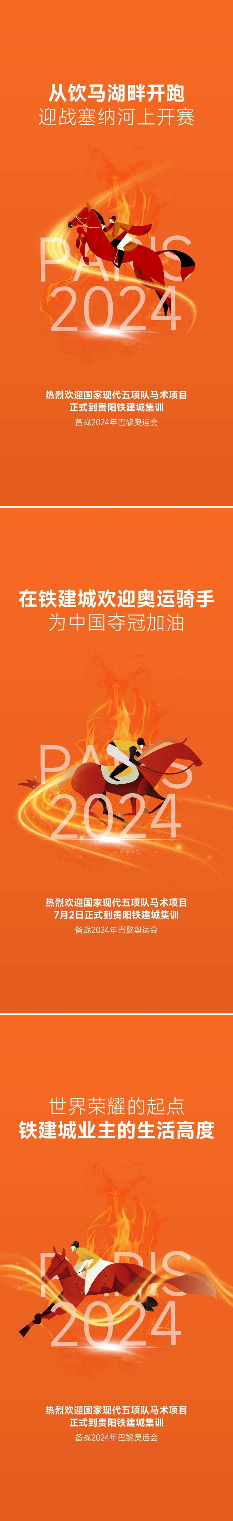 马术集训活动海报-采灵感-cailinggan.com