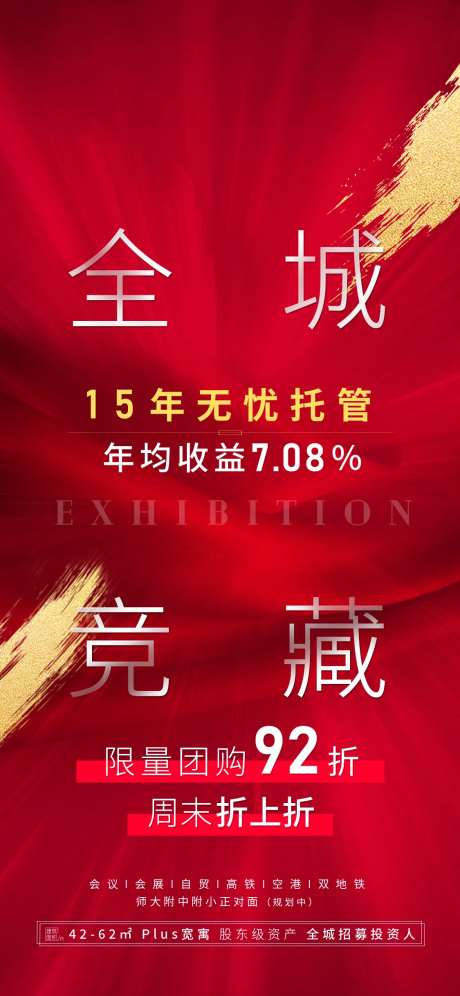 地产热销微信推图-采灵感-https://www.cailinggan.com/