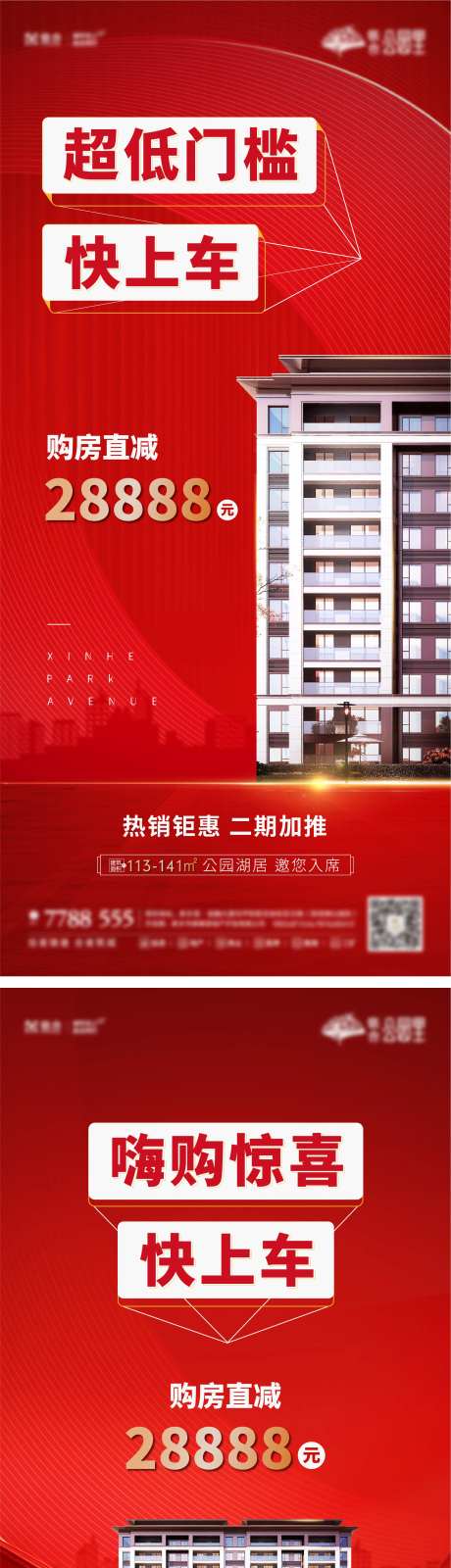 地产购房直减降价系列单图-采灵感-https://www.cailinggan.com/