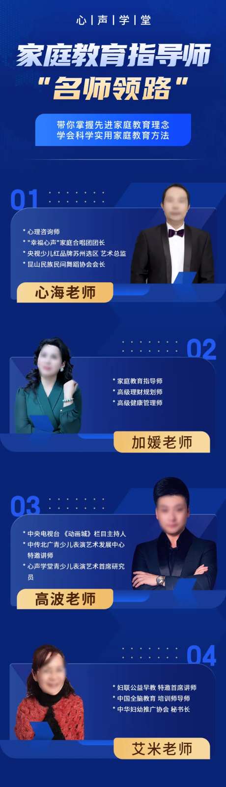家庭教育指导师人物介绍海报-采灵感-https://www.cailinggan.com/