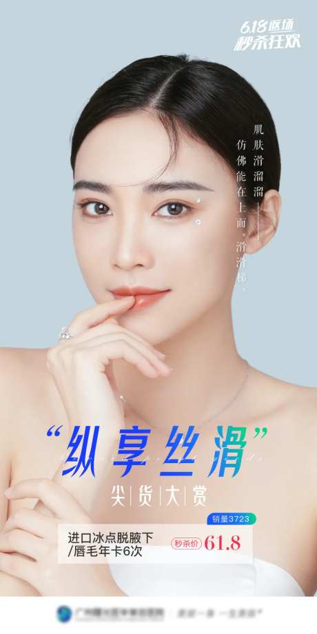 618返场医美活动海报-采灵感-https://www.cailinggan.com/