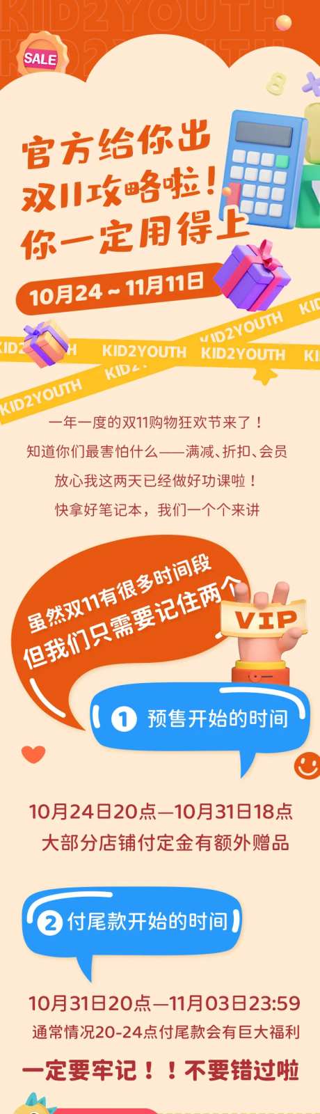 双十一攻略卡通长图-采灵感-https://www.cailinggan.com/