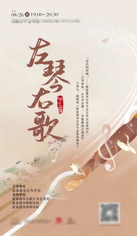琴歌公益讲座海报-采灵感-https://www.cailinggan.com/