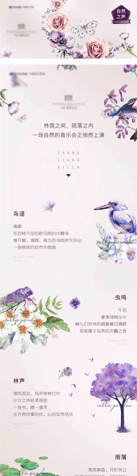 地产别墅价值点专题设计-采灵感-cailinggan.com