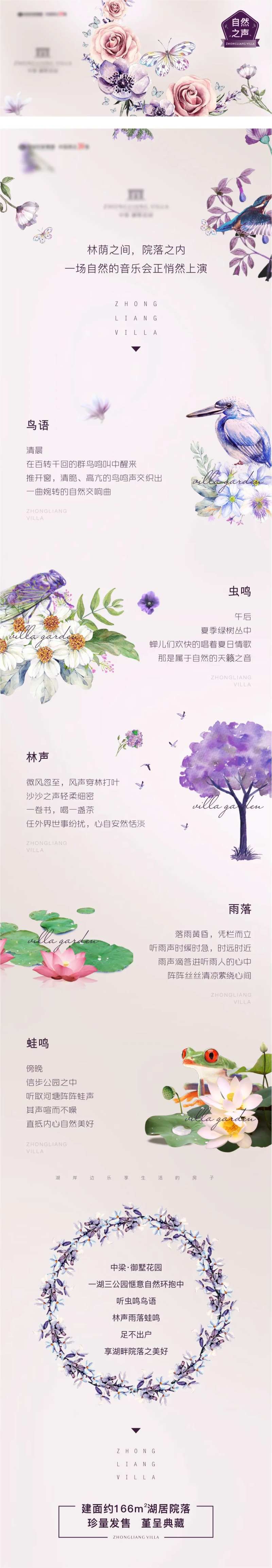 地产别墅价值点专题设计-采灵感-cailinggan.com