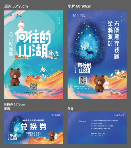 布朗熊活动物料-采灵感-https://www.cailinggan.com/