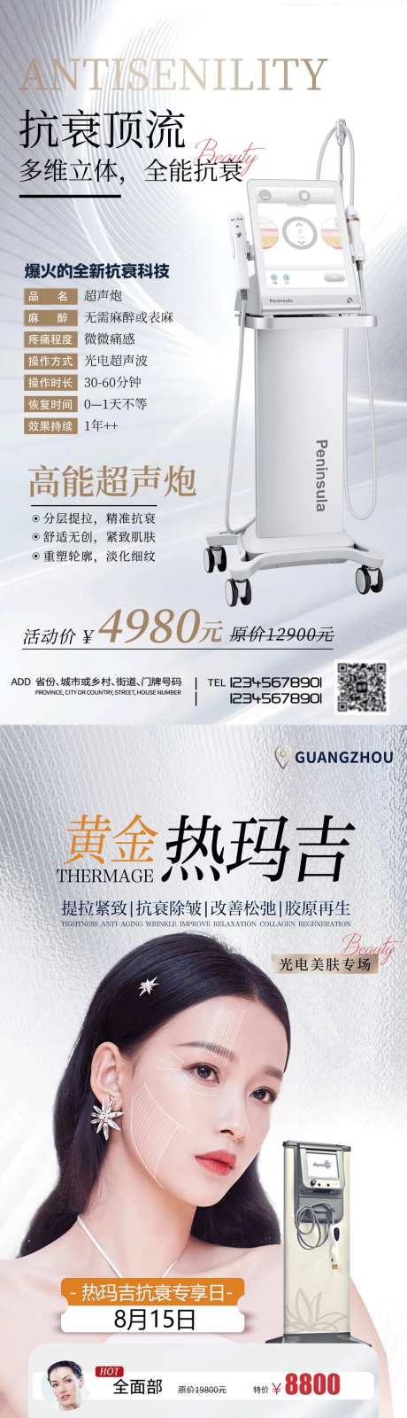 医美仪器简介海报-采灵感-https://www.cailinggan.com/