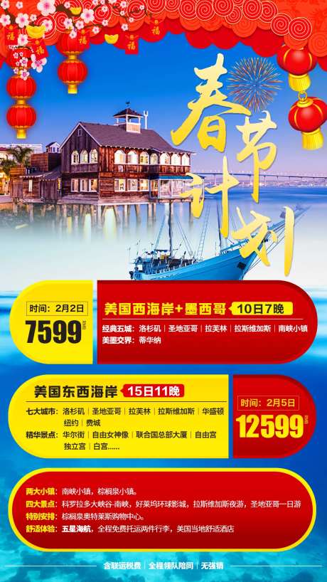 美国西海岸墨西哥春节计划-采灵感-https://www.cailinggan.com/