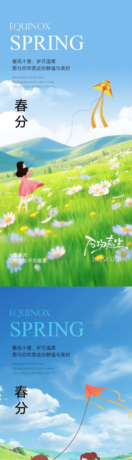 春分出游踏青节气海报-采灵感-https://www.cailinggan.com/