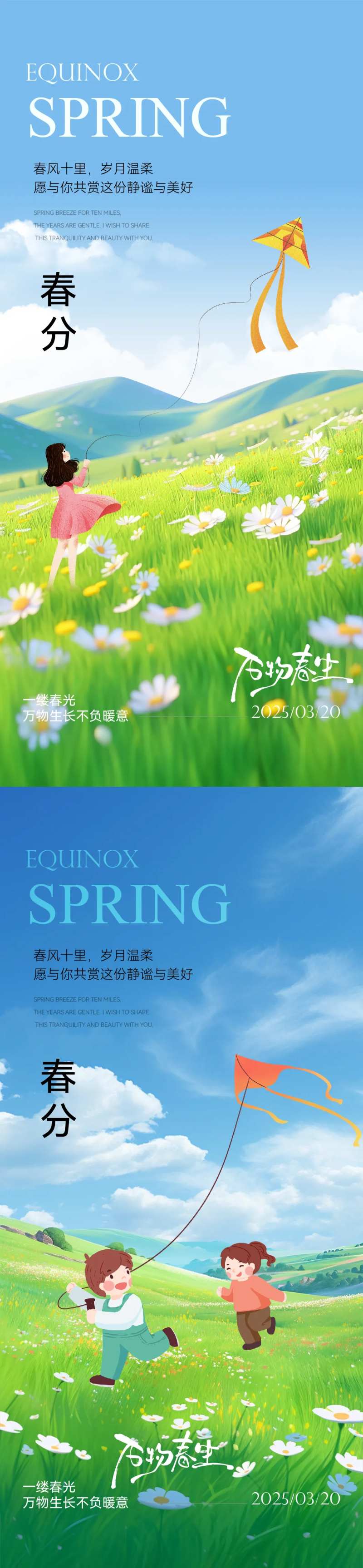 春分出游踏青节气海报-采灵感-cailinggan.com