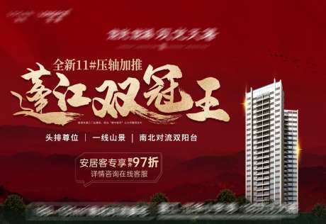 促销红稿海报 -采灵感-https://www.cailinggan.com/