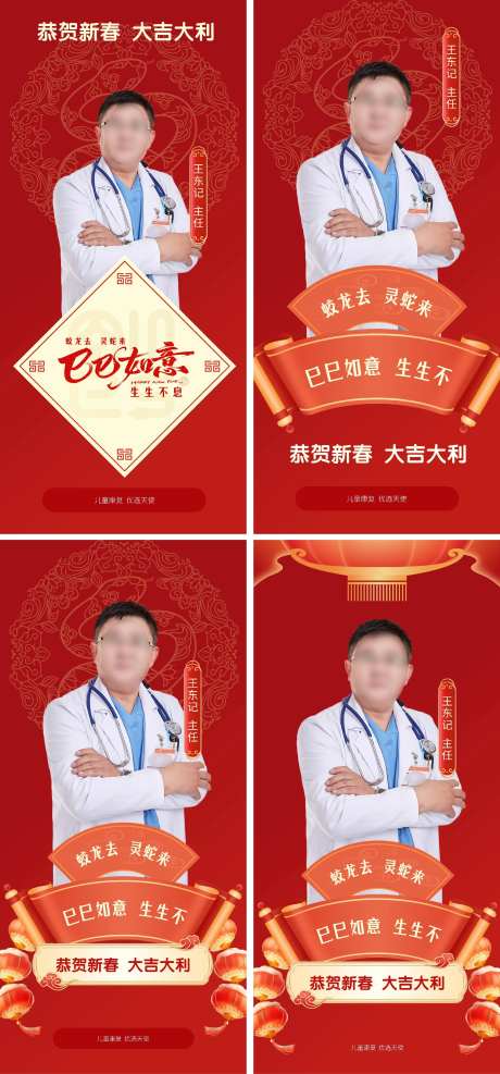 新年拜年海报-采灵感-https://www.cailinggan.com/