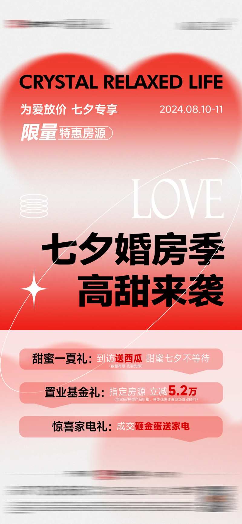 七夕婚房季活动单图-采灵感-cailinggan.com