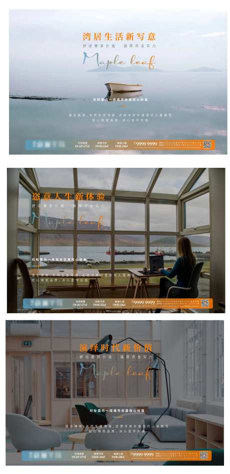 地产湾居系列广告展板-采灵感-https://www.cailinggan.com/